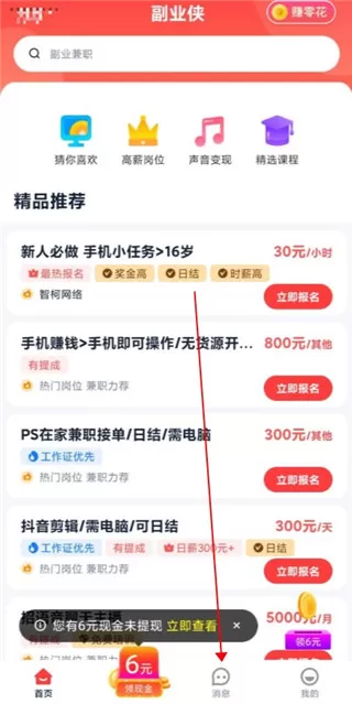 副业侠