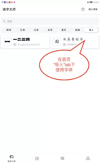 练字大师