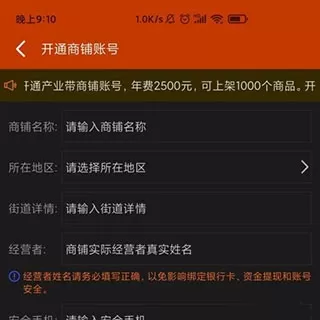 义乌购商户版