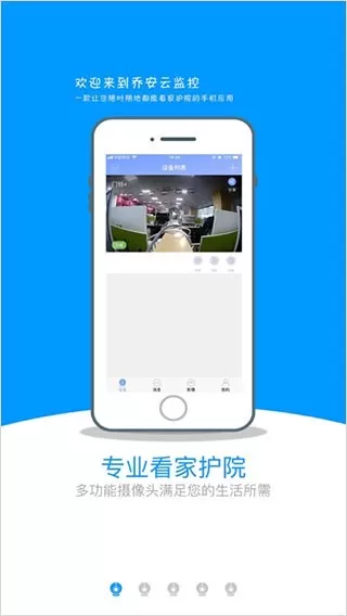 乔安云监控app