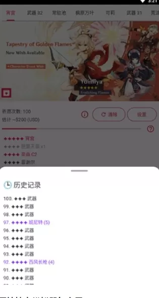 原神抽卡模拟器安卓版