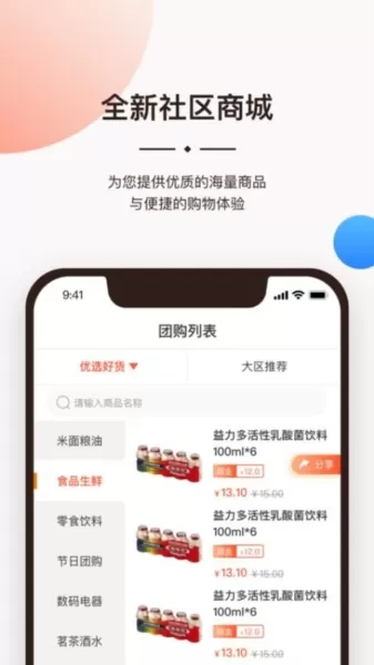 一应生活