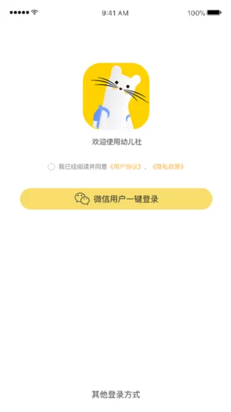 幼儿社