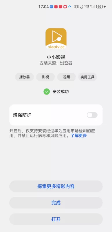 小小影音播放器