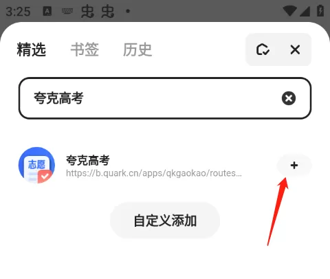 夸克高考志愿填报2025
