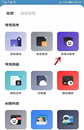夸克高考志愿填报2025