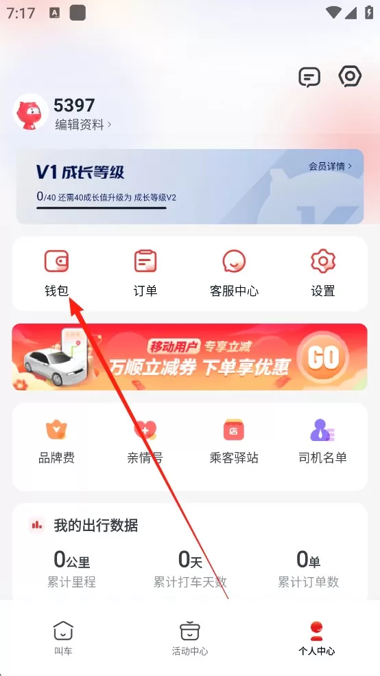 万顺叫车