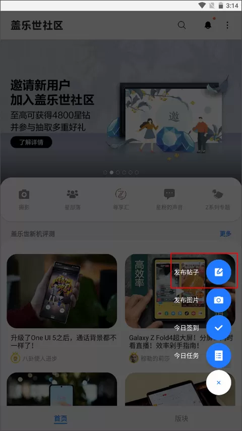 三星盖乐世社区