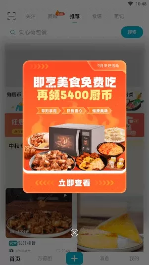 万得厨