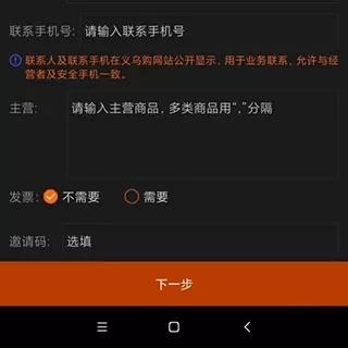 义乌购商户版