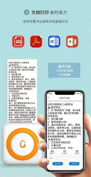 阿蛋口袋打印app