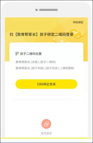 数育帮家长