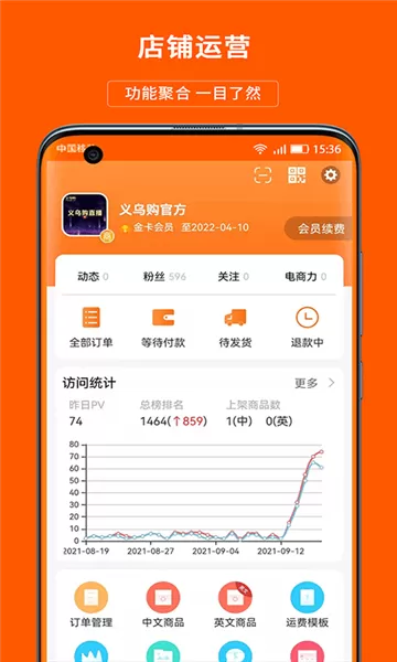 义乌购商户版