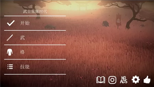 武士荣耀时代