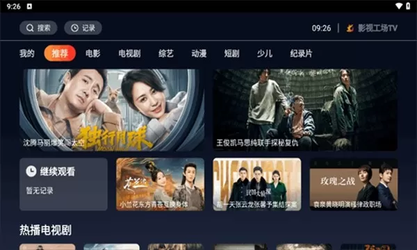 影视工厂tv电视版