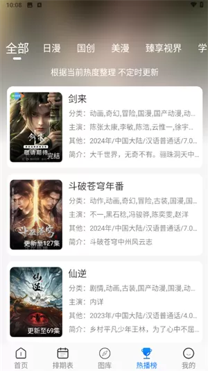 duofun动漫app