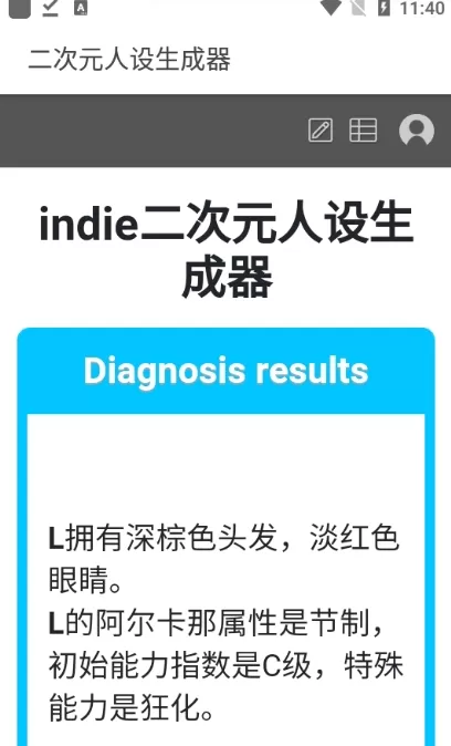 二次元人设生成器汉化版