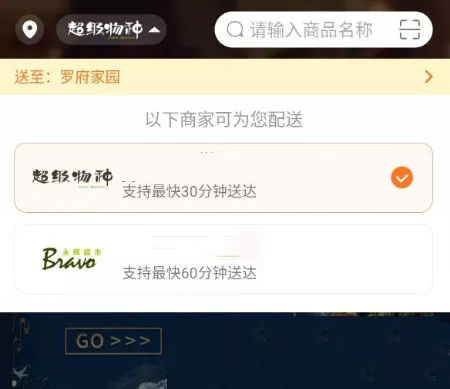永辉超市送货上门