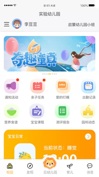 幼儿社