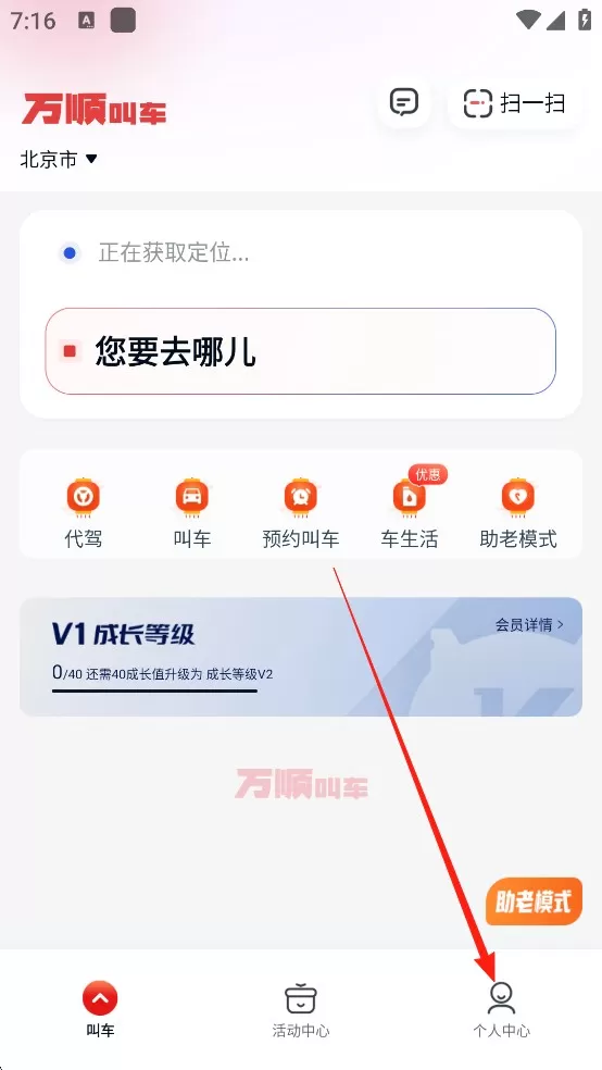 万顺叫车