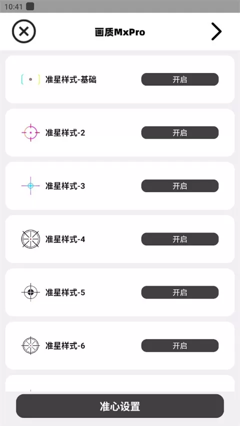 画质MXPro1.1