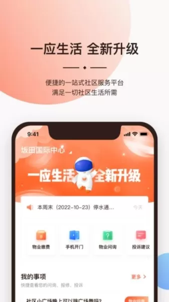 一应生活