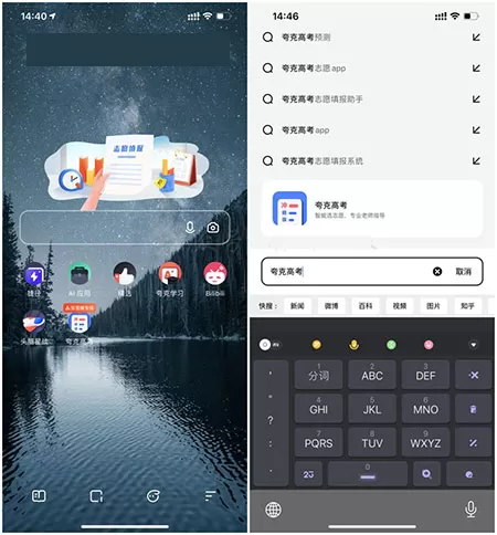 夸克高考志愿填报2025