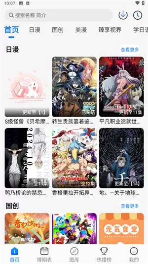 duofun动漫app