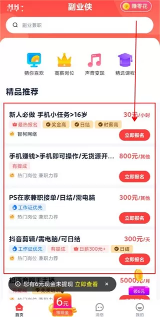 副业侠