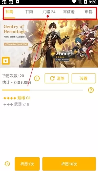 原神抽卡模拟器安卓版