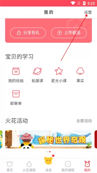 火花思维家长端