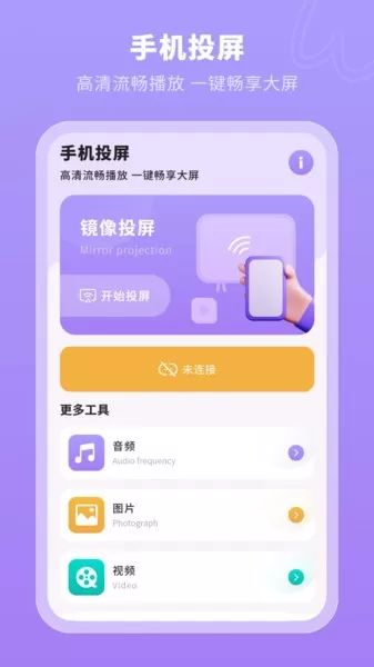 一键无线投屏app