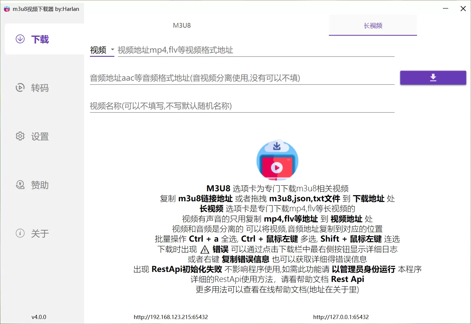 M3U8下载器电脑版
