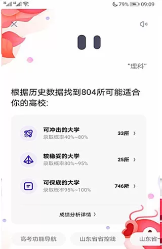 夸克高考志愿填报2025