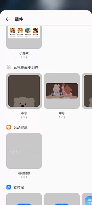 元气小组件