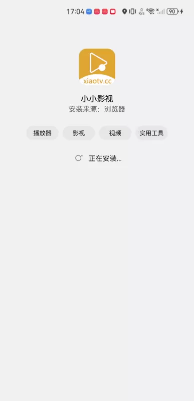 小小影音播放器
