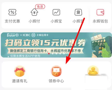 永辉超市送货上门