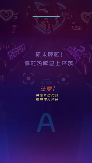 节奏快斩官方版