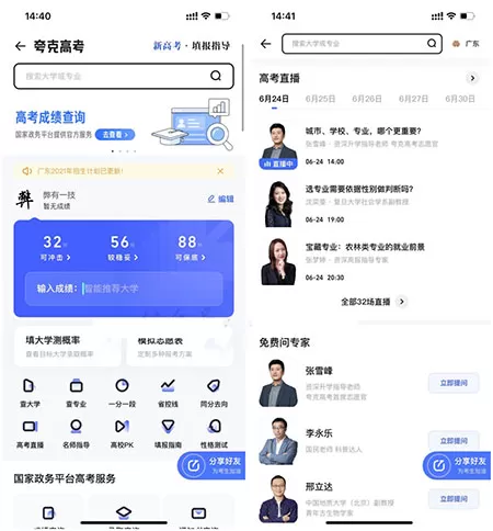 夸克高考志愿填报2025