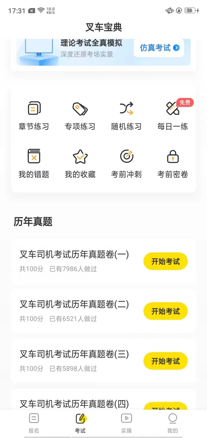 叉车宝典
