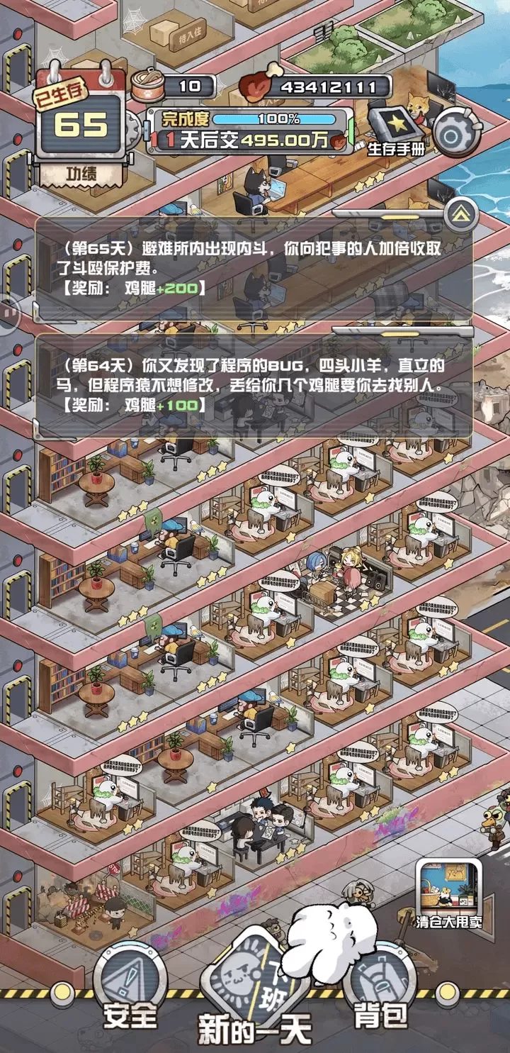 我在末日当房东手游