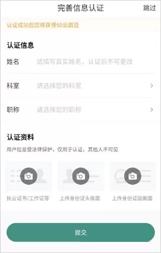 云鹊医