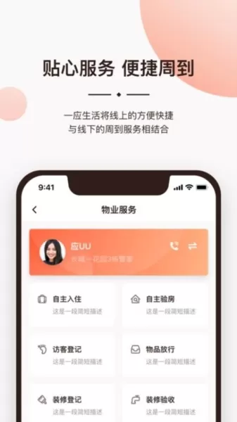 一应生活