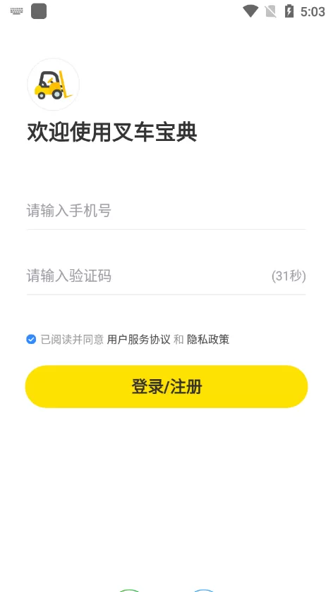 叉车宝典