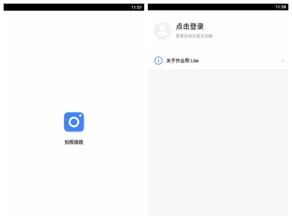作业帮lite极限精简版