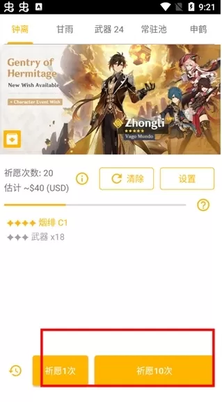 原神抽卡模拟器安卓版