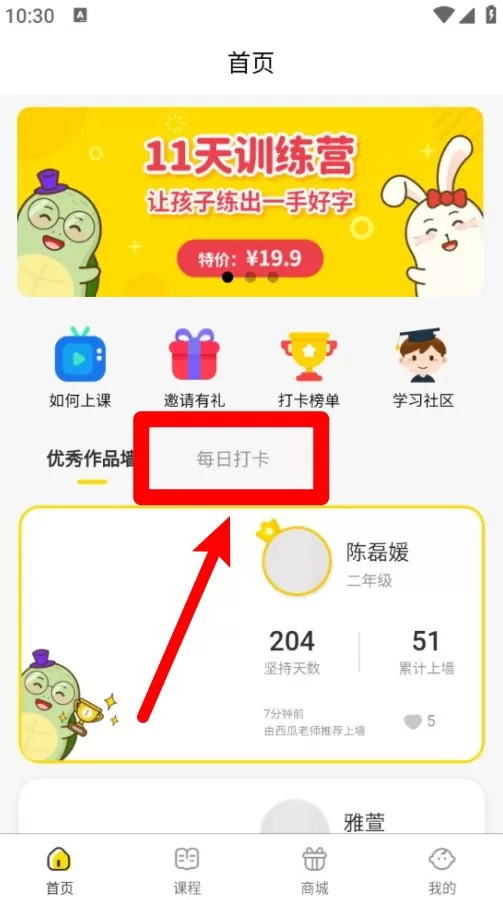 龟小兔写字