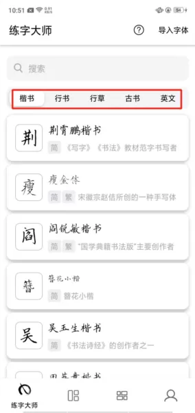 练字大师