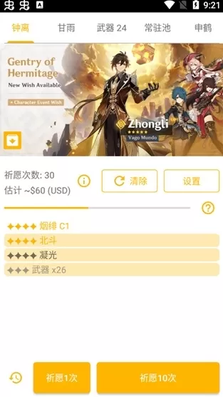 原神抽卡模拟器安卓版