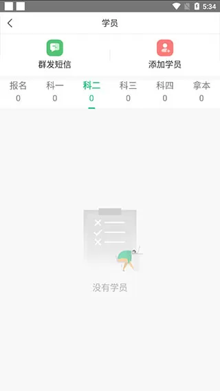 驾校通招生管理帮手
